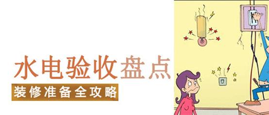 水电验收，自己动手